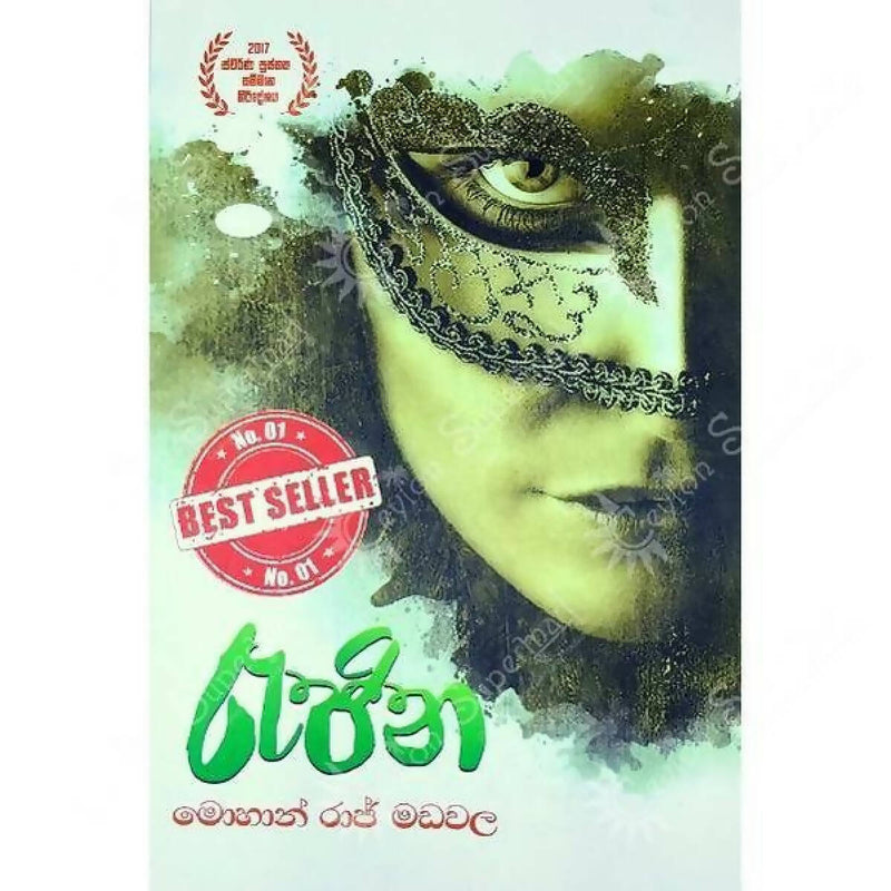 Sinhala Novel Rajina