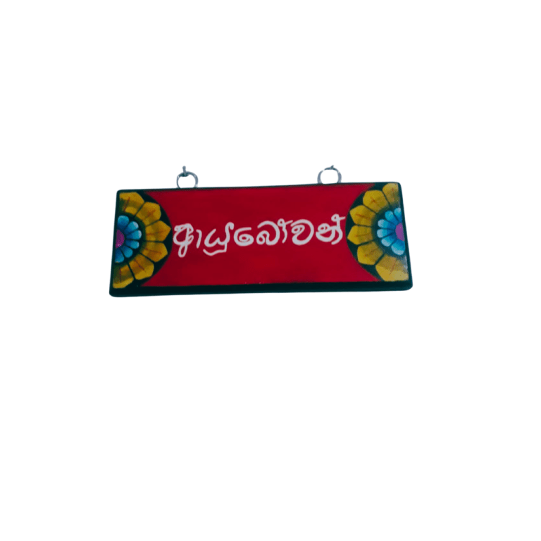 Ayubowan Wood Panel (Traditional Welcome Sign)